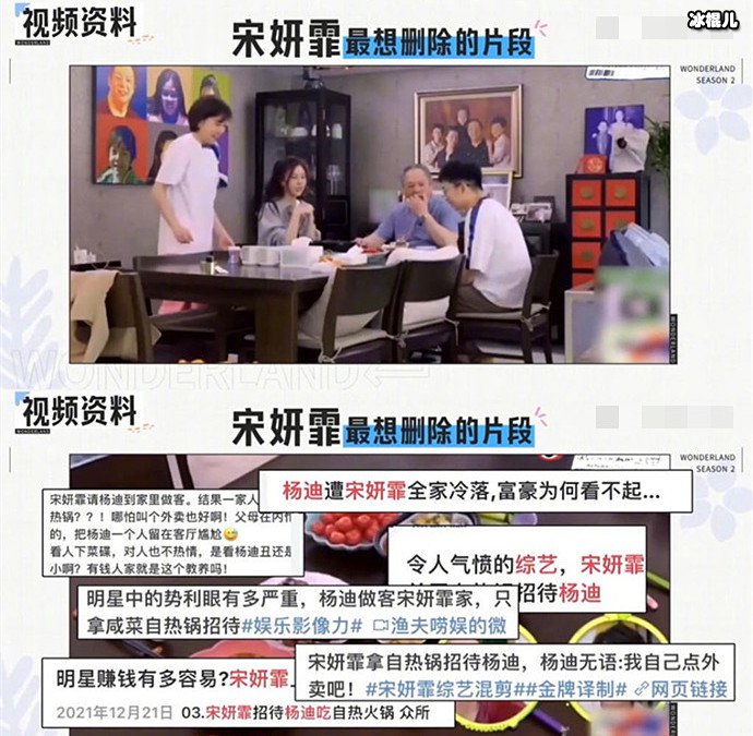 宋妍菲自热锅事件