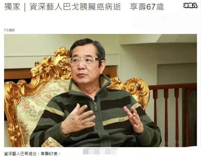 品如爸爸扮演者巴戈去世原因