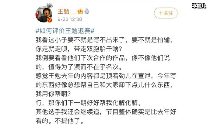 王勉发文回应退赛