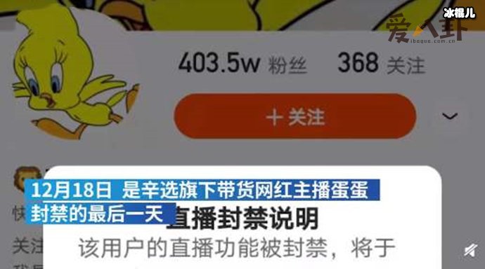 辛选又一网红主播涉虚假宣传被封