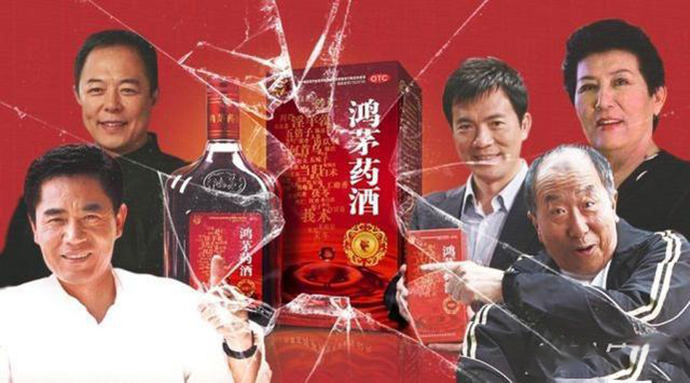 出事的鸿茅药酒