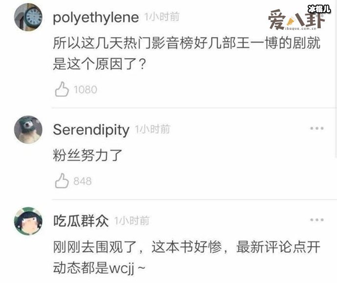 王一博被曝养水军石锤