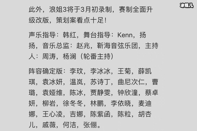 乘风破浪的姐姐3名单