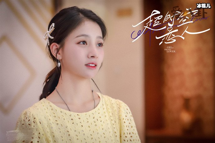 演员朱丽岚剧照