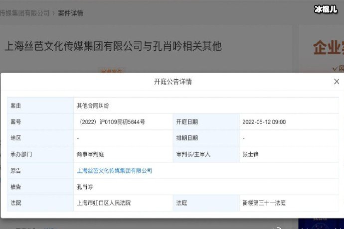 丝芭传媒起诉孔肖吟