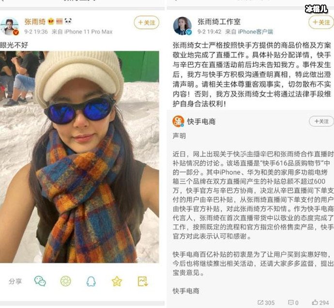 张雨绮回应直播间事件