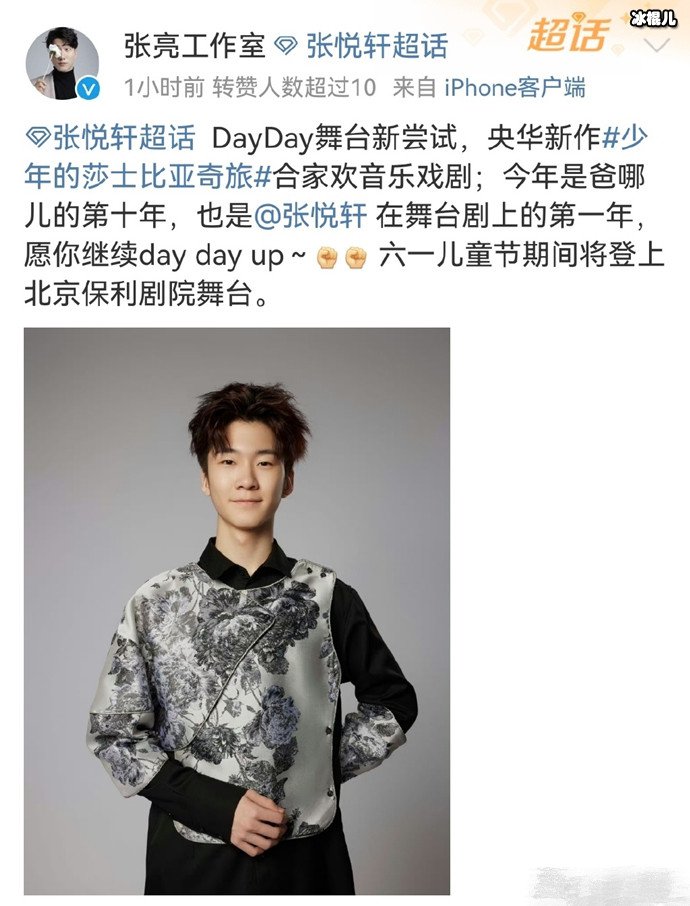 张悦轩将出演舞台剧