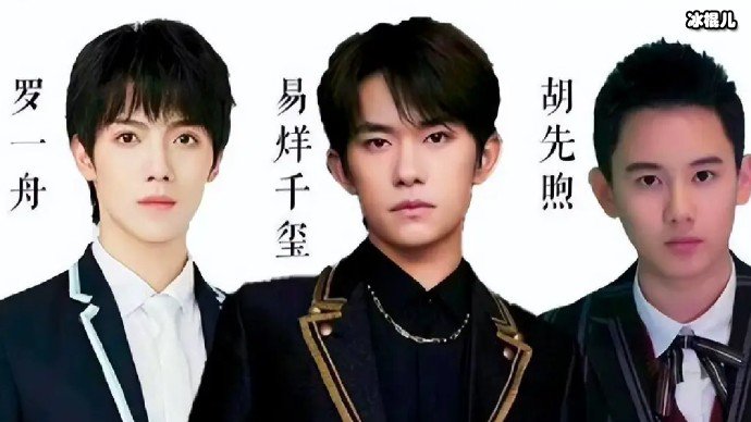 烊千玺罗一舟胡先煦考编