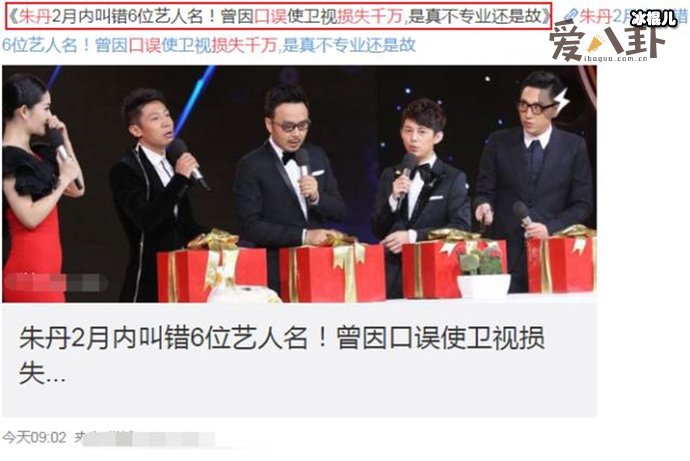 朱丹被封杀原因