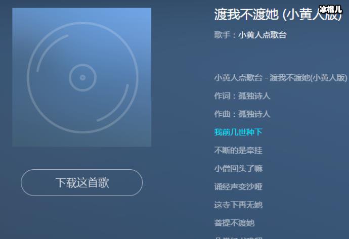渡我不渡她故事来源