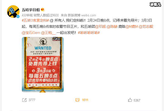 五哈第三季定档