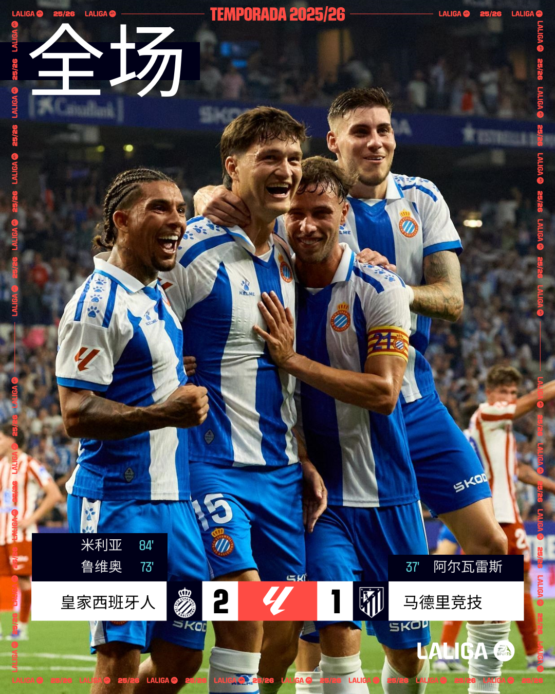 2025-2026赛季西甲赛事直播入口