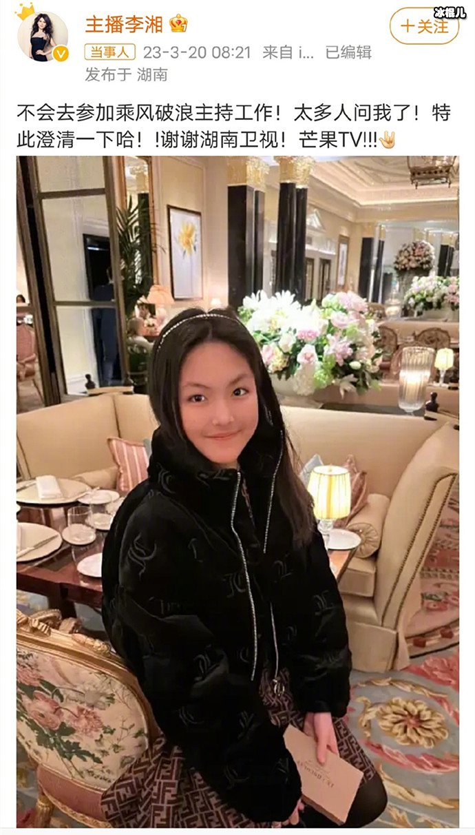 李湘澄清主持乘风破浪工作