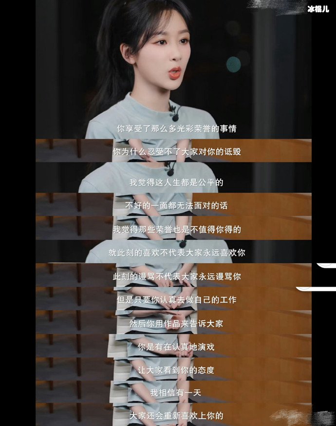 杨紫面对恶评的态度