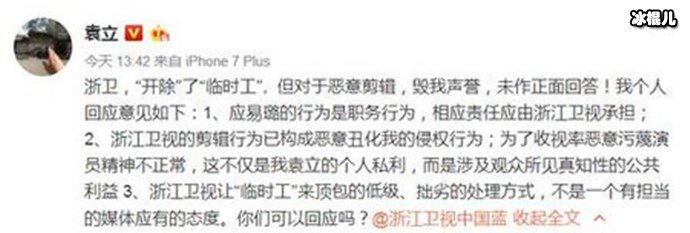 袁立发文炮轰演员的诞生