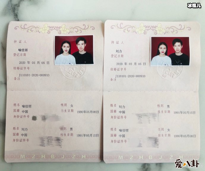 喻佳丽晒结婚证