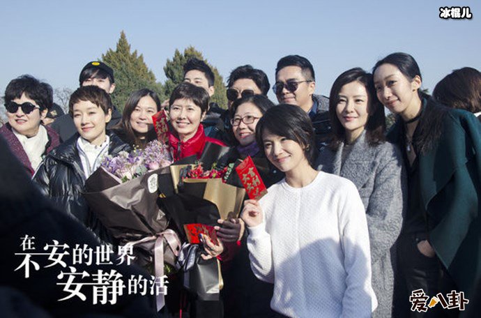 电视剧不安的世界里安静的活着现场发布会