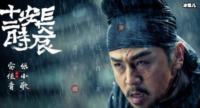 长安十二时辰内鬼