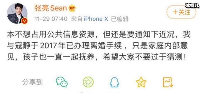 张亮发文与自己妻子寇静离婚