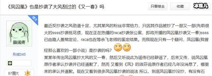 《凤求凰》涉嫌抄袭大风刮过
