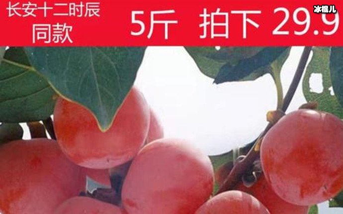 网上假冒的火晶柿子
