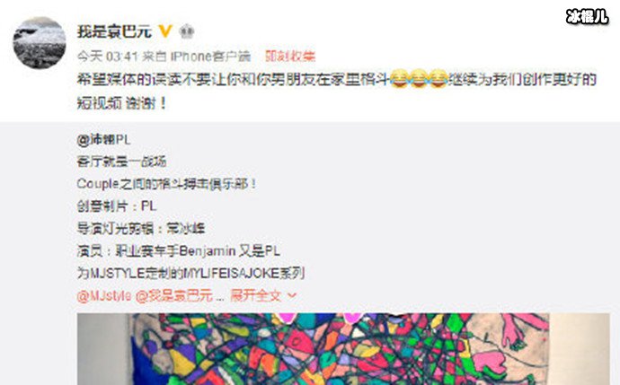 袁巴元否认恋情