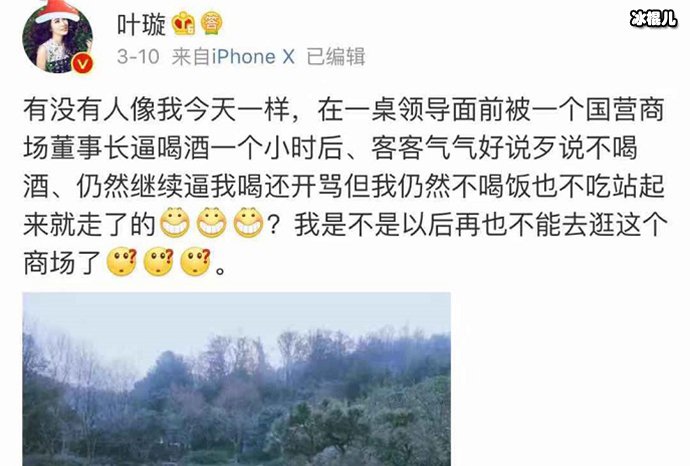 叶璇微博截图