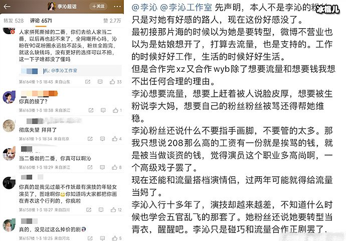 李沁工作室评论区