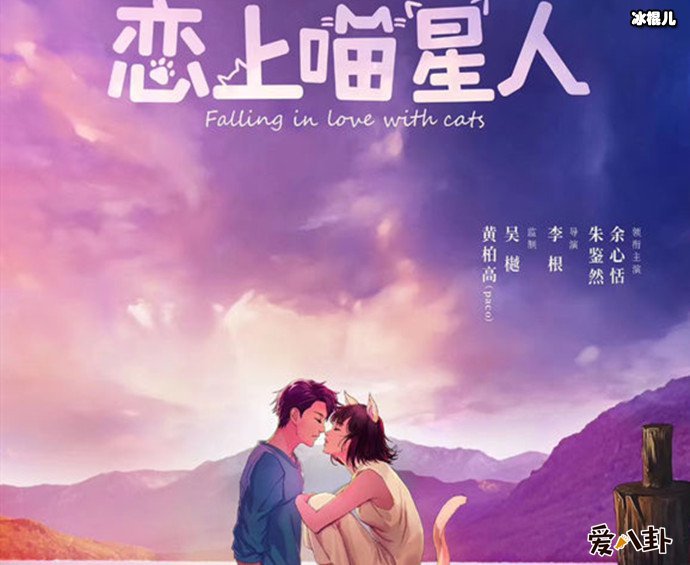 恋上喵星人海报