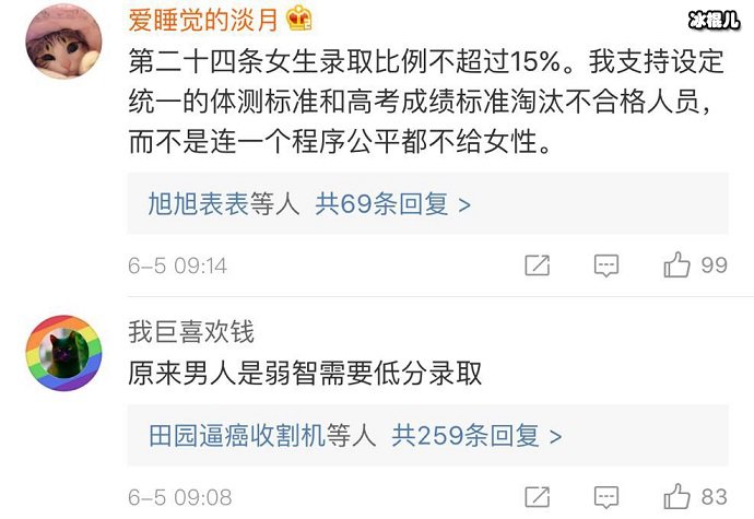 女权网友的评论