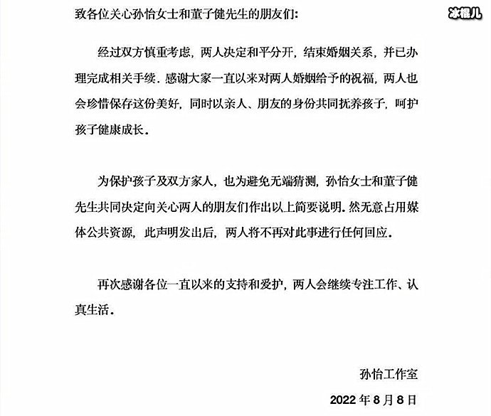 董子健孙怡官宣离婚