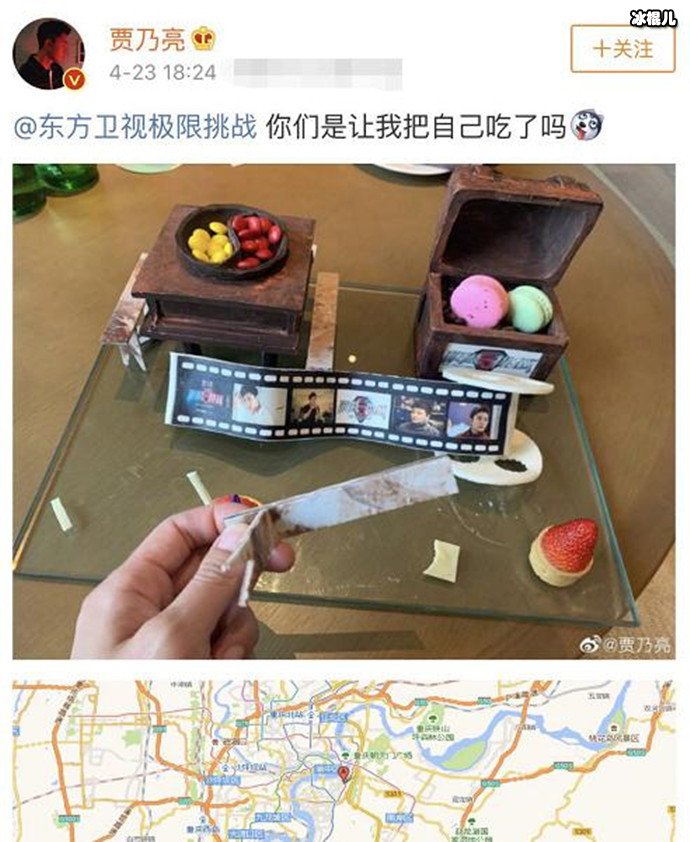 贾乃亮质疑节目组道具