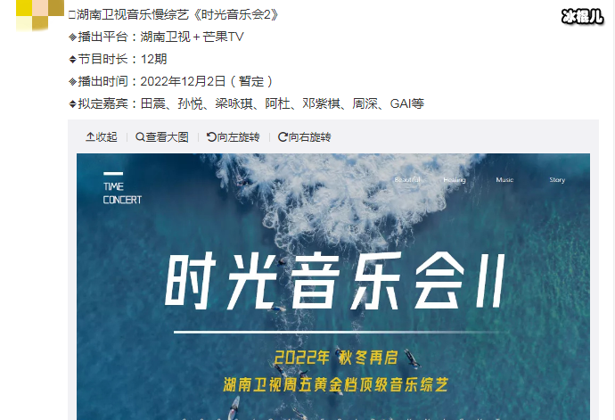 网传时光音乐会2拟邀名单