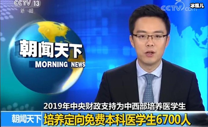 定向免费五年制本科医学生