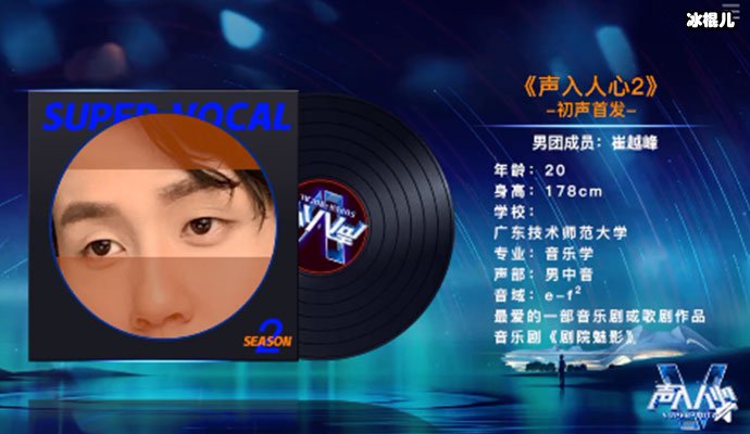 声入人心2崔越峰