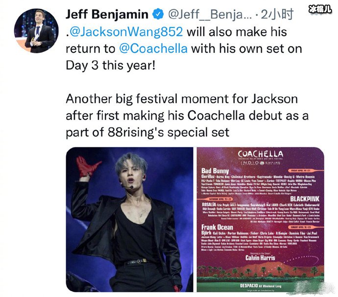 王嘉尔二登科切拉音乐节