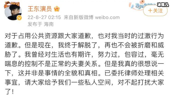 演员王东发文道歉