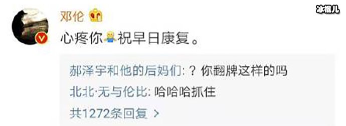 邓伦回应骨折网友