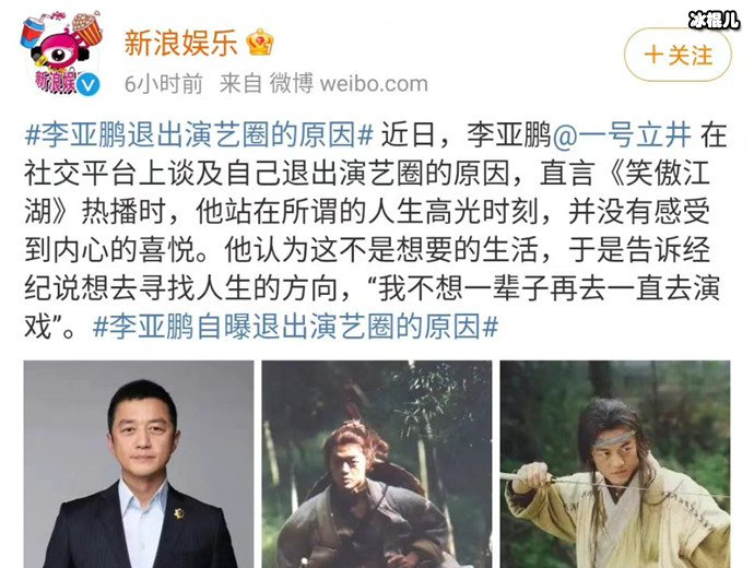 李亚鹏退出演艺圈原因