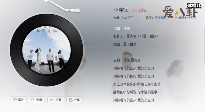 夏天播放乐队演唱的《小宝贝》