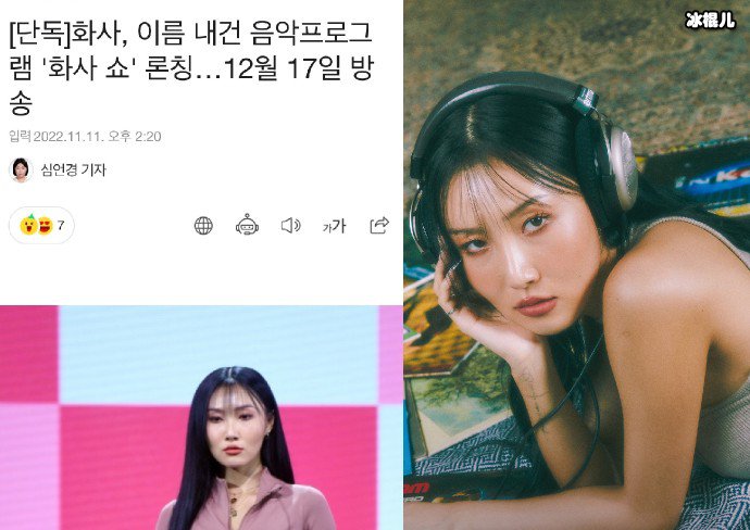 华莎将作为单独MC出道