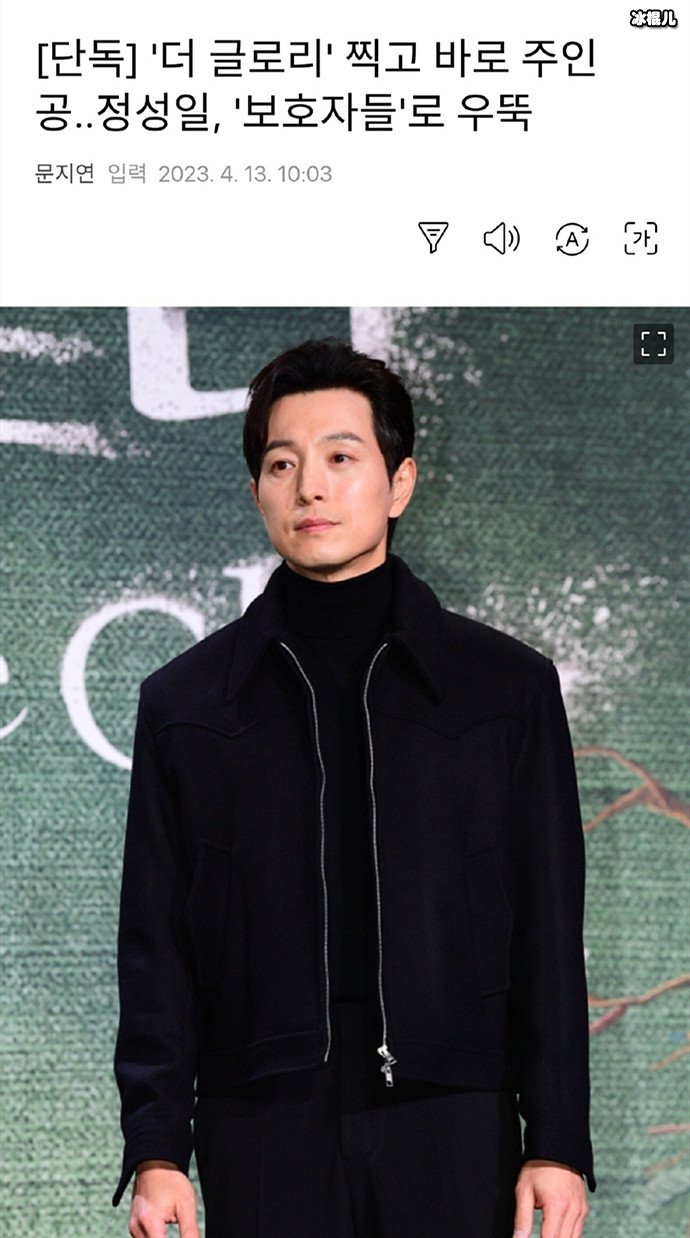 郑星一有望出演保护者们男主