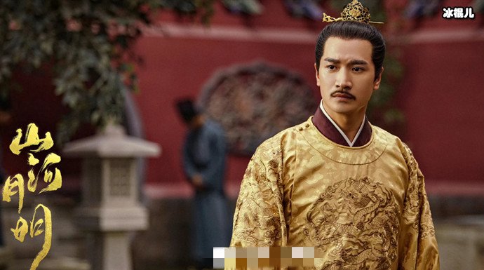 山河月明朱标剧照