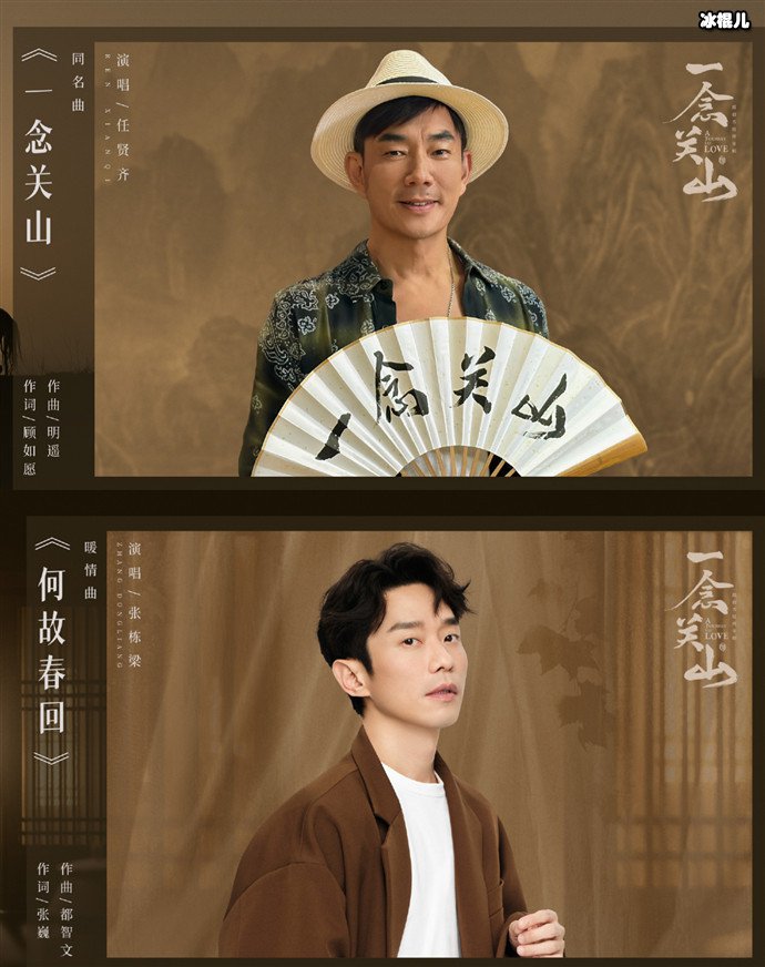 任贤齐与张栋梁