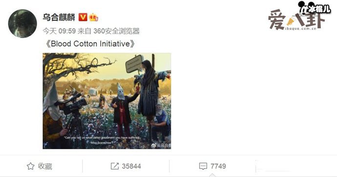 乌合麒麟再出漫画涉及棉花事件