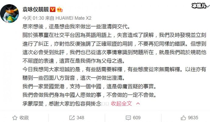 袁咏仪回应儿子失言