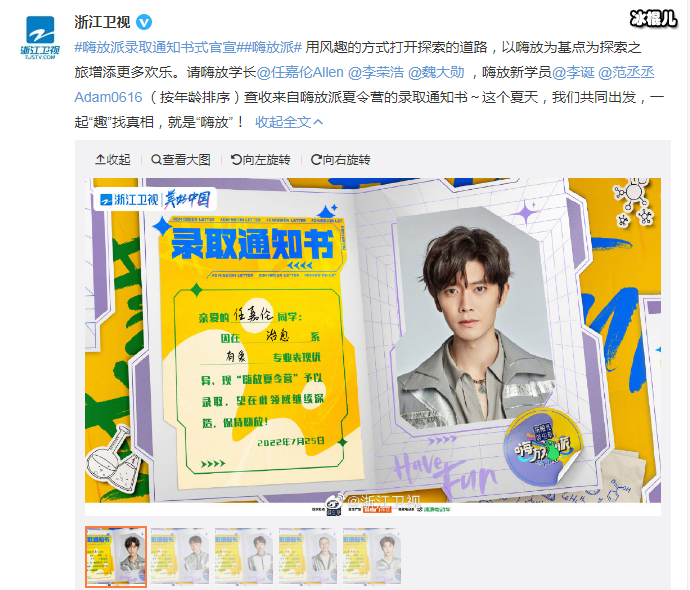 嗨放派2阵容官宣