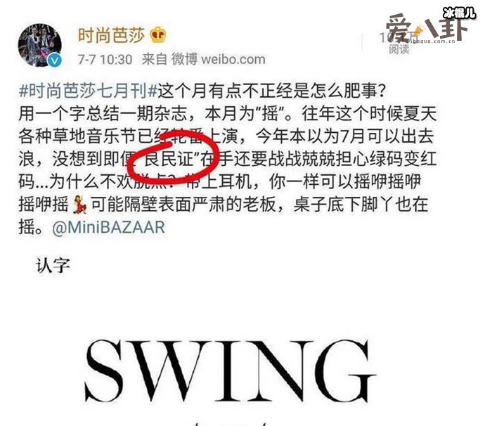 时尚芭莎良民证怎么回事