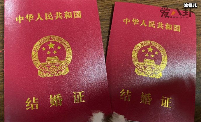 高庆一晒结婚证