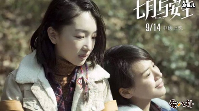 七月与安生周冬雨马思纯剧照